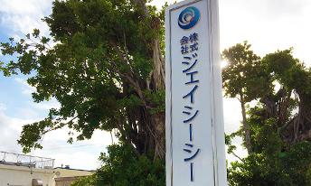沖縄文化を広く深く正しく全世界に向けて発信する
