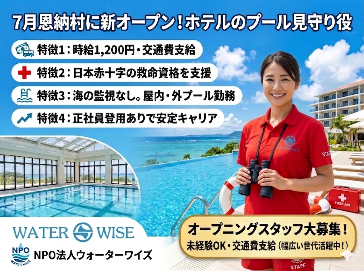 【赤十字の救命資格も取得可/7月OPEN】冬も快適な温水プール！BLISSTIA SUITES&RESORTでの監視・受付